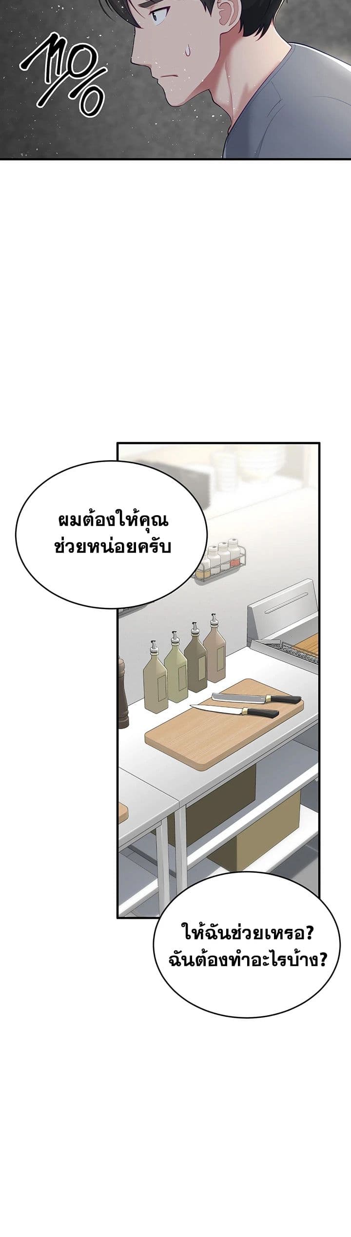 Get Out of Here ! – Get Out of Here ! – ตอนที่ 2 หน้า 37