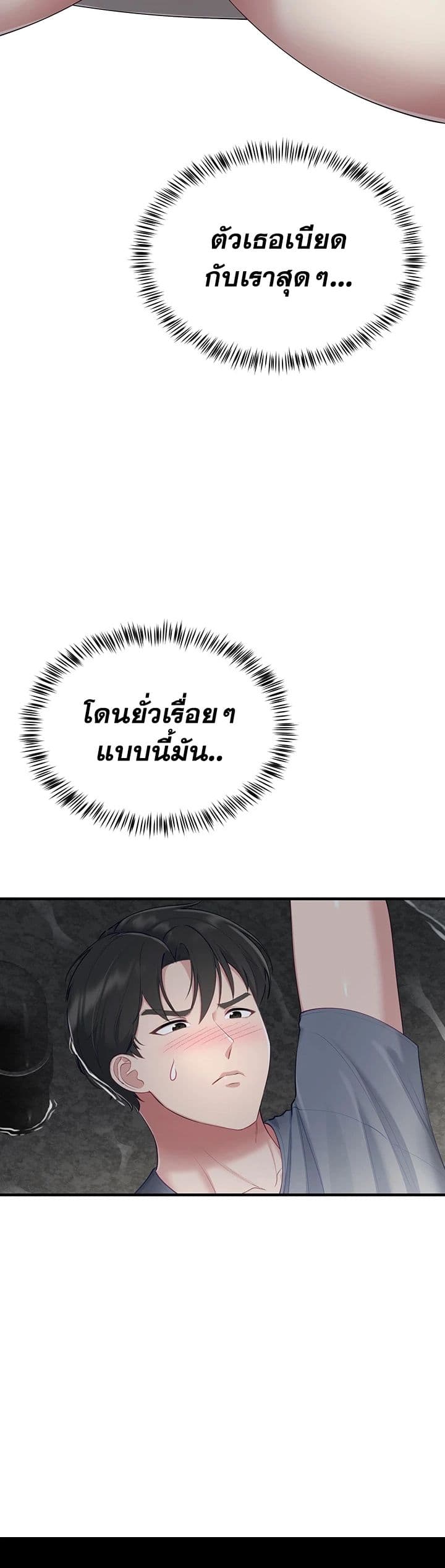 Get Out of Here ! – Get Out of Here ! – ตอนที่ 2 หน้า 46