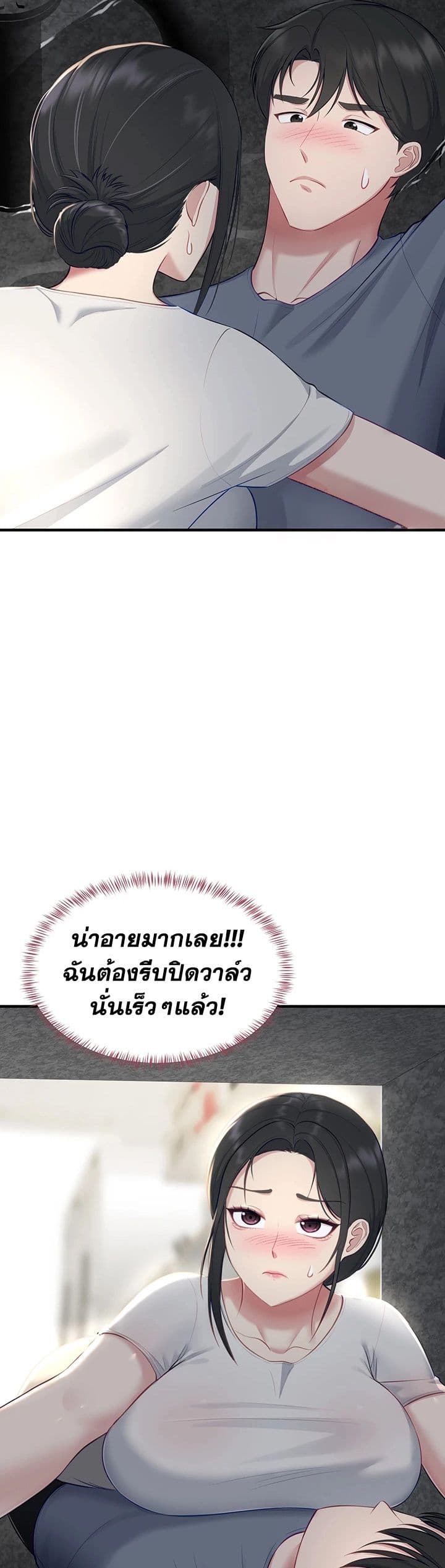 Get Out of Here ! – Get Out of Here ! – ตอนที่ 2 หน้า 49