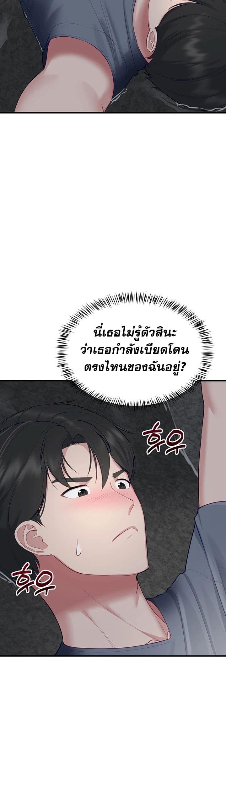 Get Out of Here ! – Get Out of Here ! – ตอนที่ 2 หน้า 50