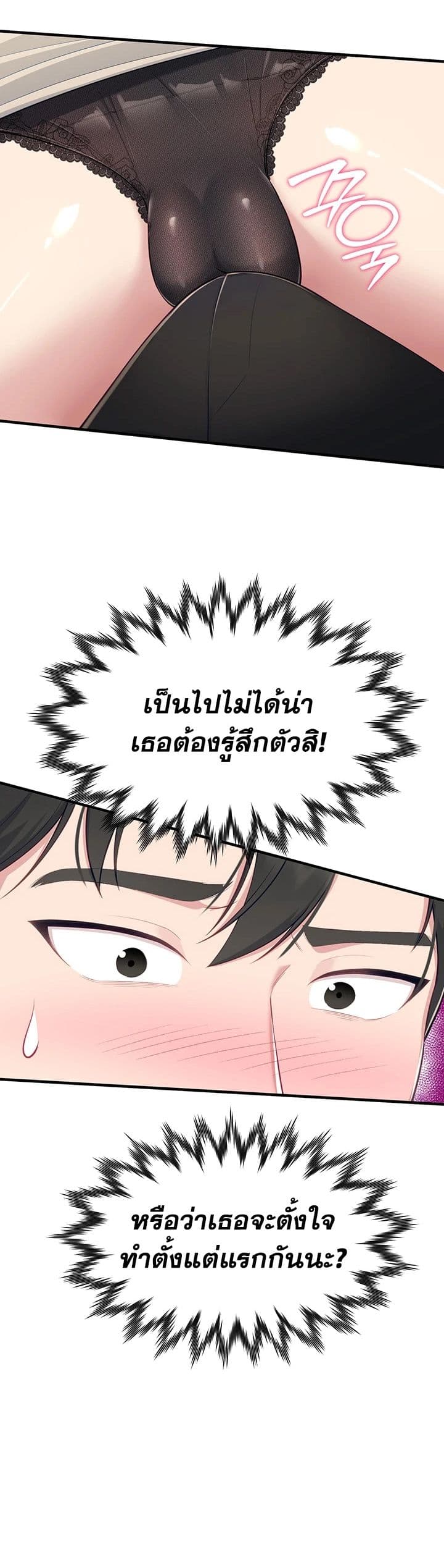 Get Out of Here ! – Get Out of Here ! – ตอนที่ 2 หน้า 51
