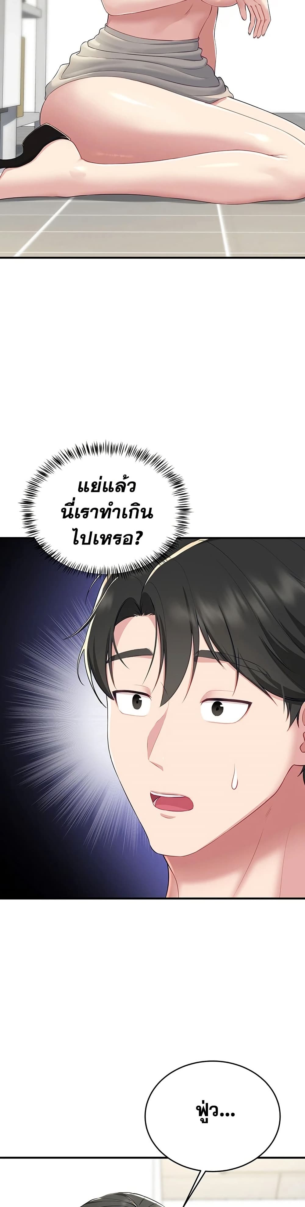 Get Out of Here ! – Get Out of Here ! – ตอนที่ 3 หน้า 23