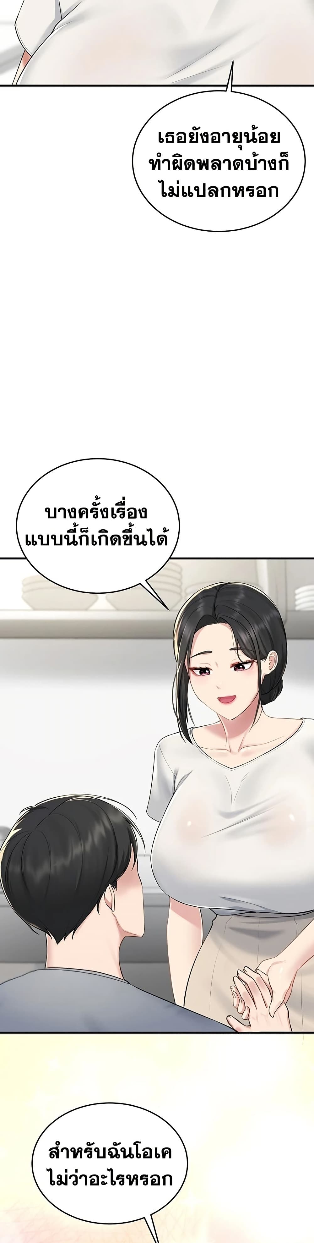 Get Out of Here ! – Get Out of Here ! – ตอนที่ 3 หน้า 27