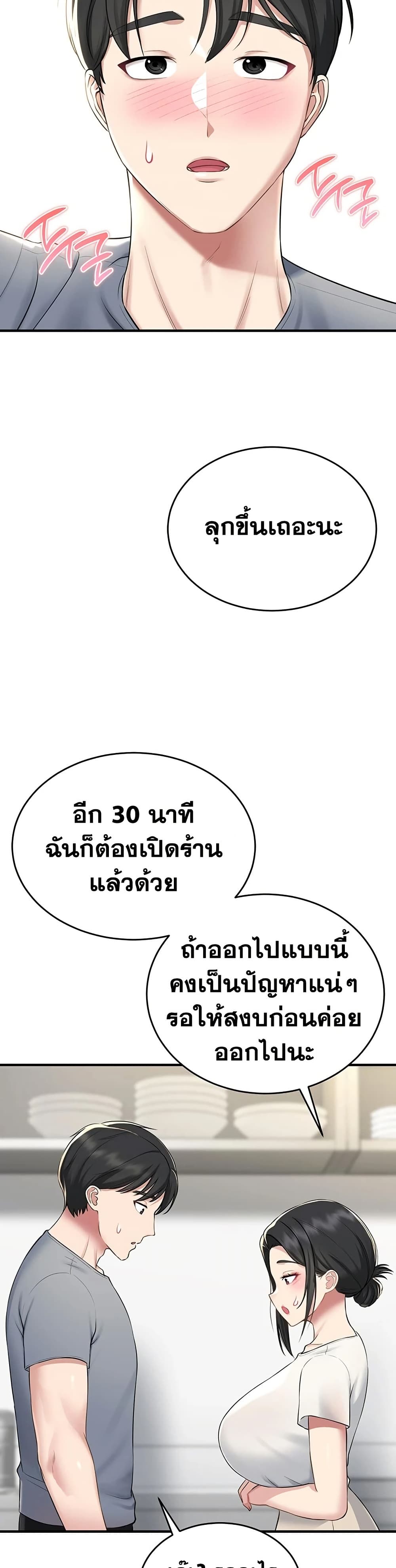 Get Out of Here ! – Get Out of Here ! – ตอนที่ 3 หน้า 29