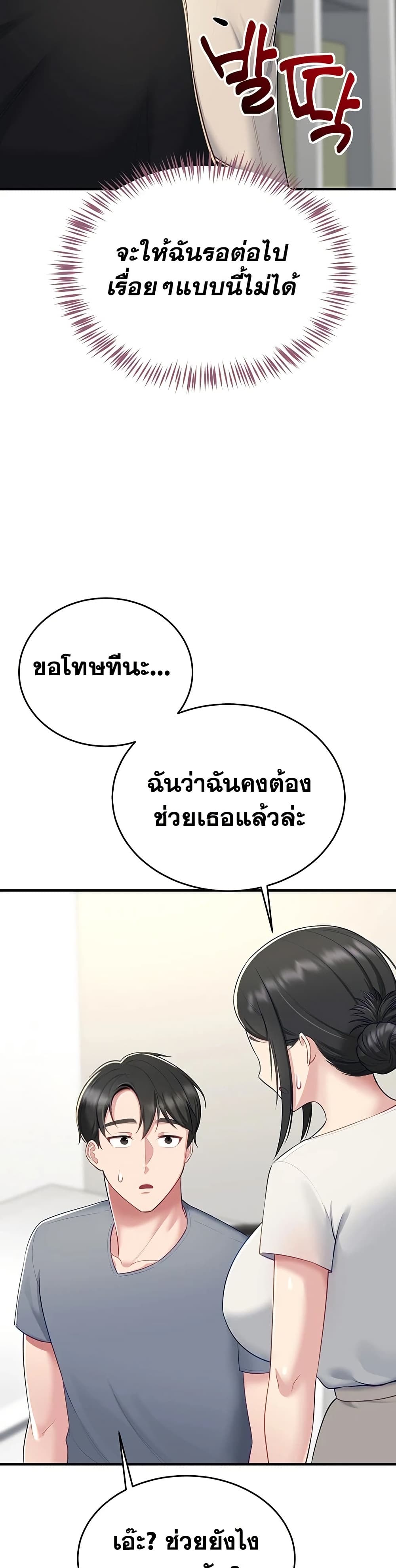 Get Out of Here ! – Get Out of Here ! – ตอนที่ 3 หน้า 35