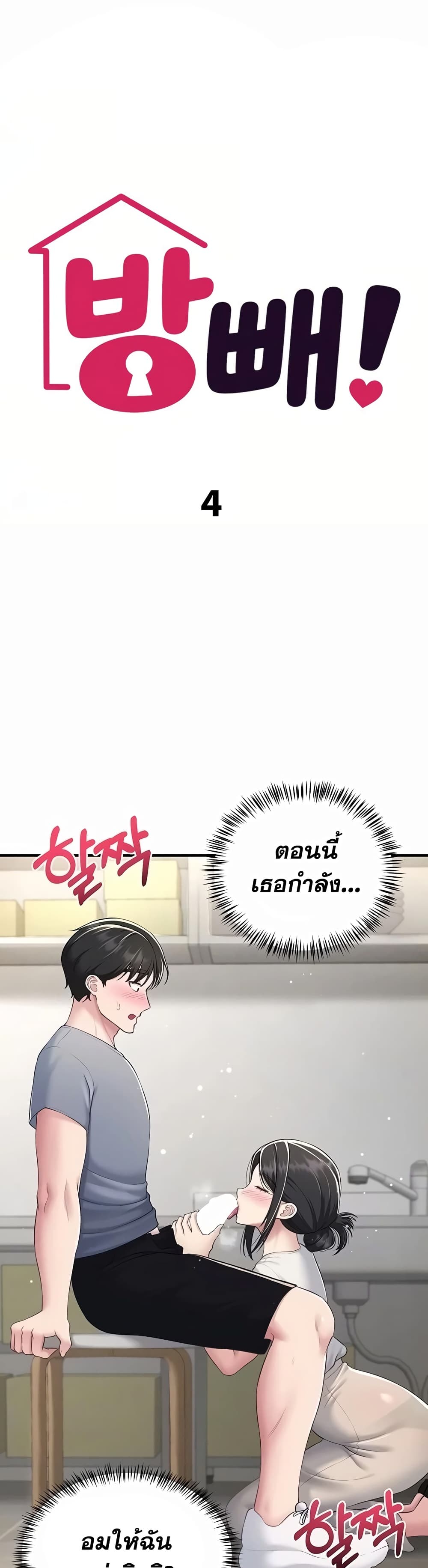 Get Out of Here ! – Get Out of Here ! – ตอนที่ 4 หน้า 1