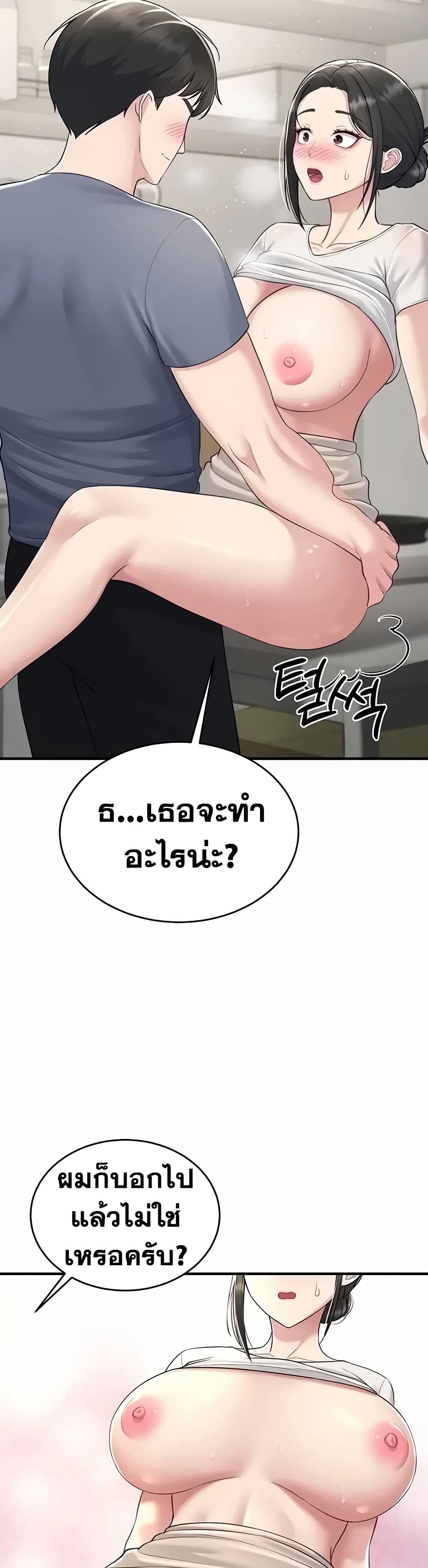 Get Out of Here ! – Get Out of Here ! – ตอนที่ 4 หน้า 30