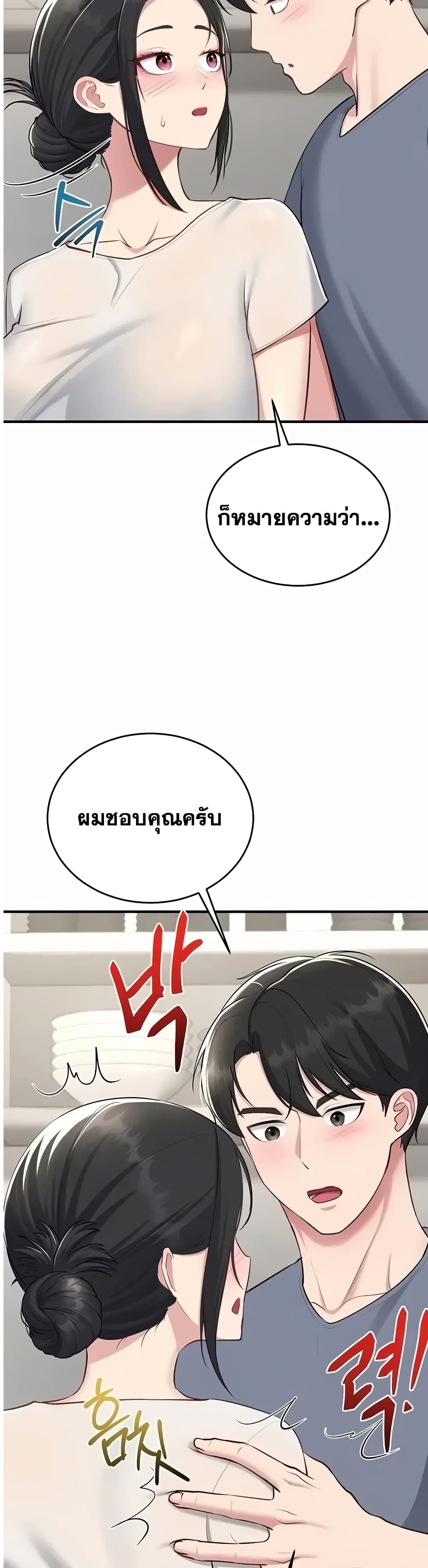 Get Out of Here ! – Get Out of Here ! – ตอนที่ 4 หน้า 45