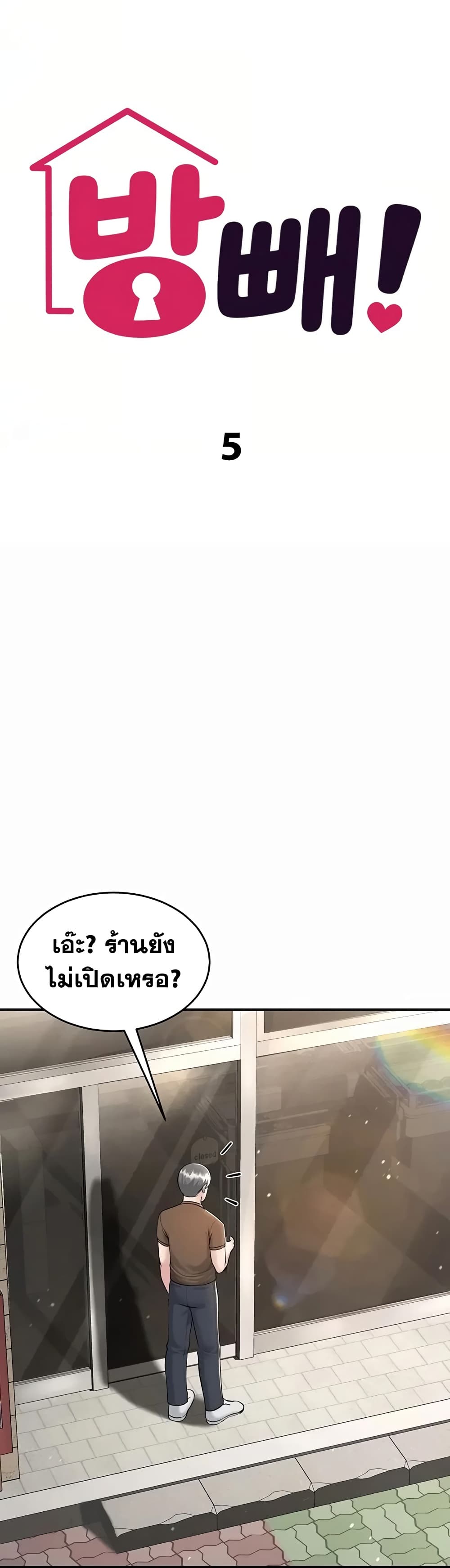 Get Out of Here ! – Get Out of Here ! – ตอนที่ 5 หน้า 1