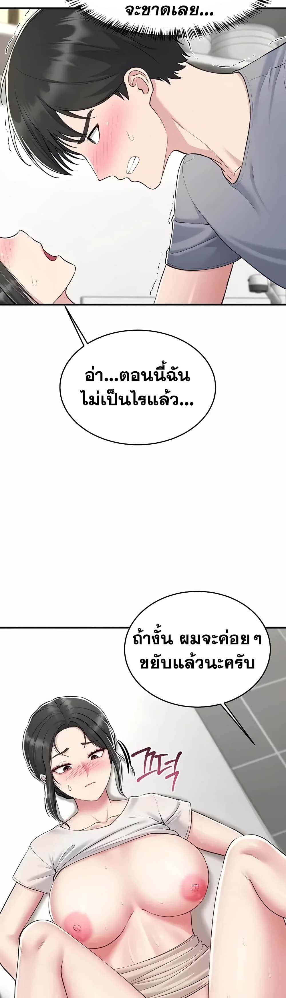 Get Out of Here ! – Get Out of Here ! – ตอนที่ 5 หน้า 17
