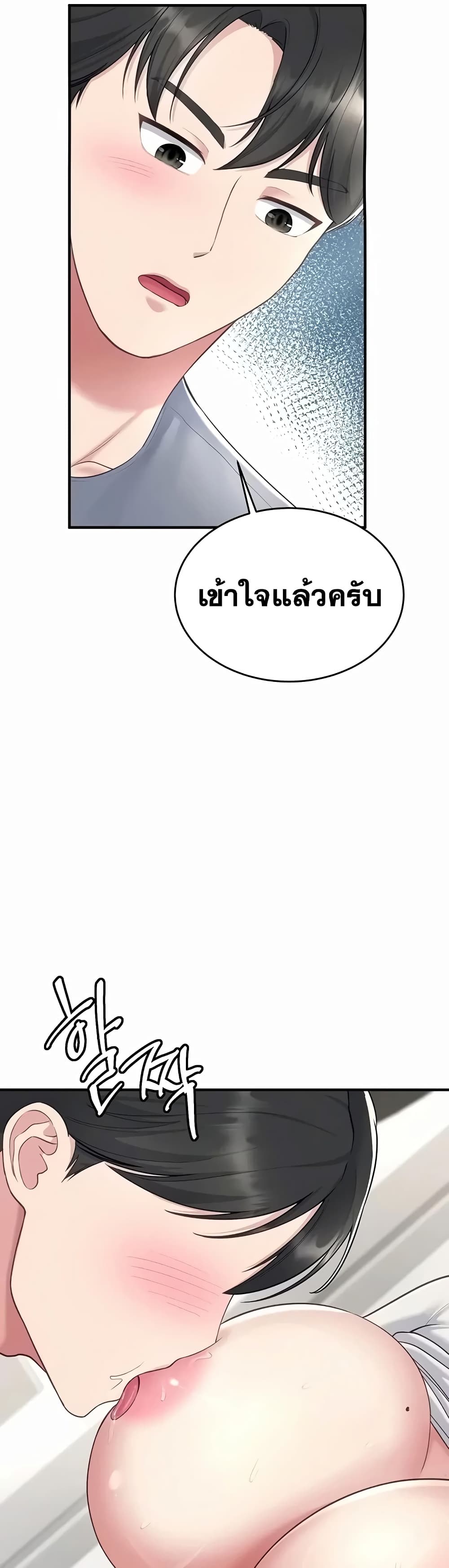 Get Out of Here ! – Get Out of Here ! – ตอนที่ 5 หน้า 29