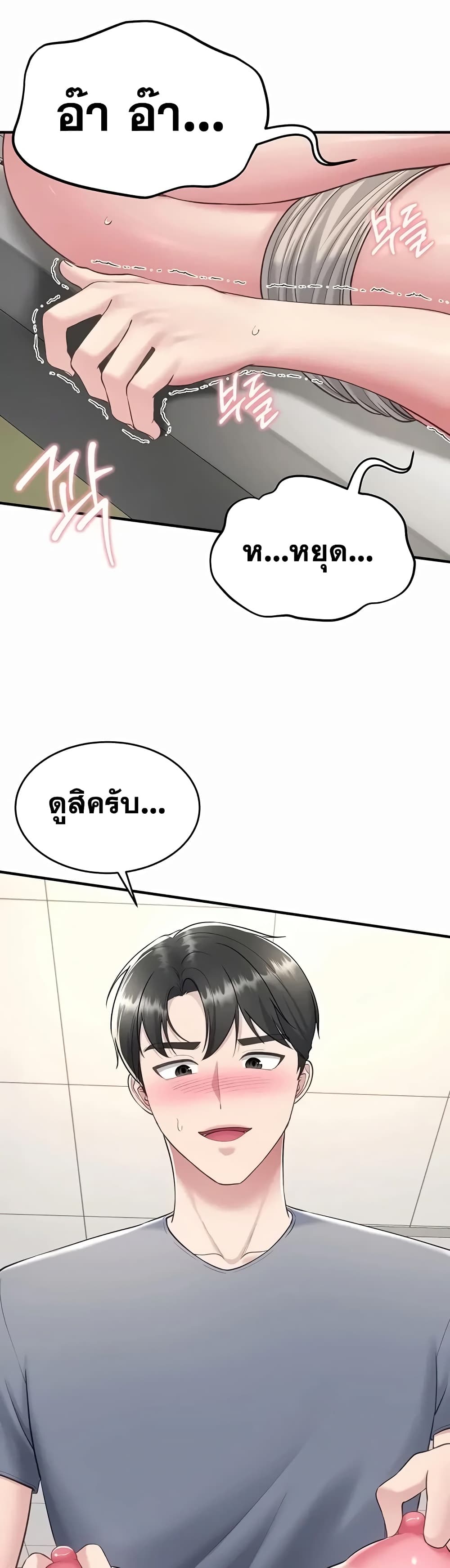 Get Out of Here ! – Get Out of Here ! – ตอนที่ 5 หน้า 36