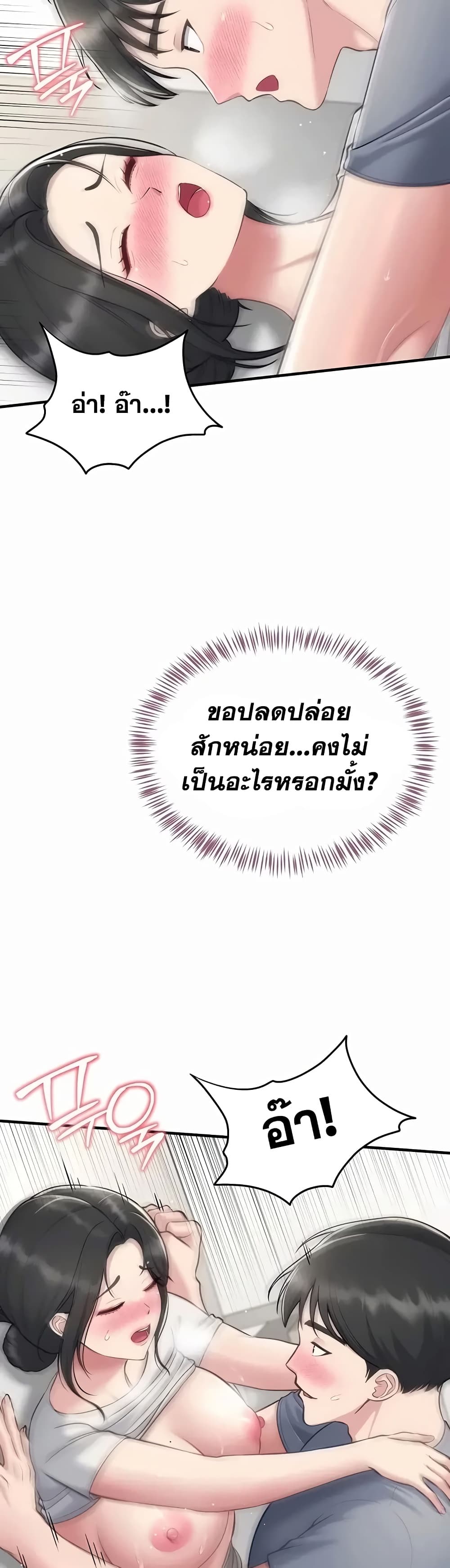 Get Out of Here ! – Get Out of Here ! – ตอนที่ 5 หน้า 43