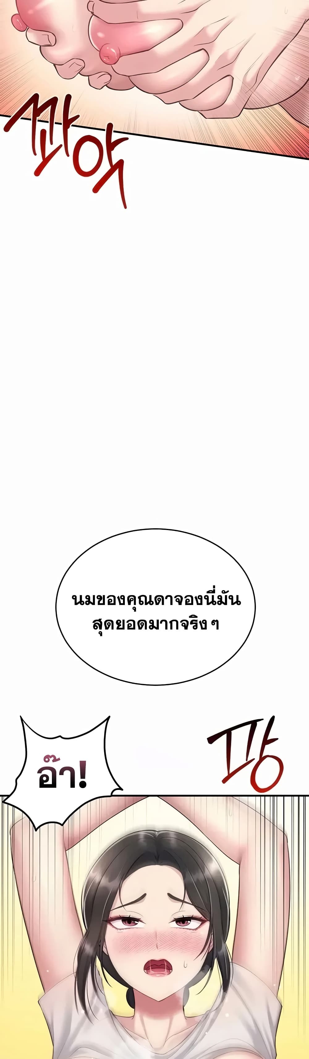 Get Out of Here ! – Get Out of Here ! – ตอนที่ 6 หน้า 23