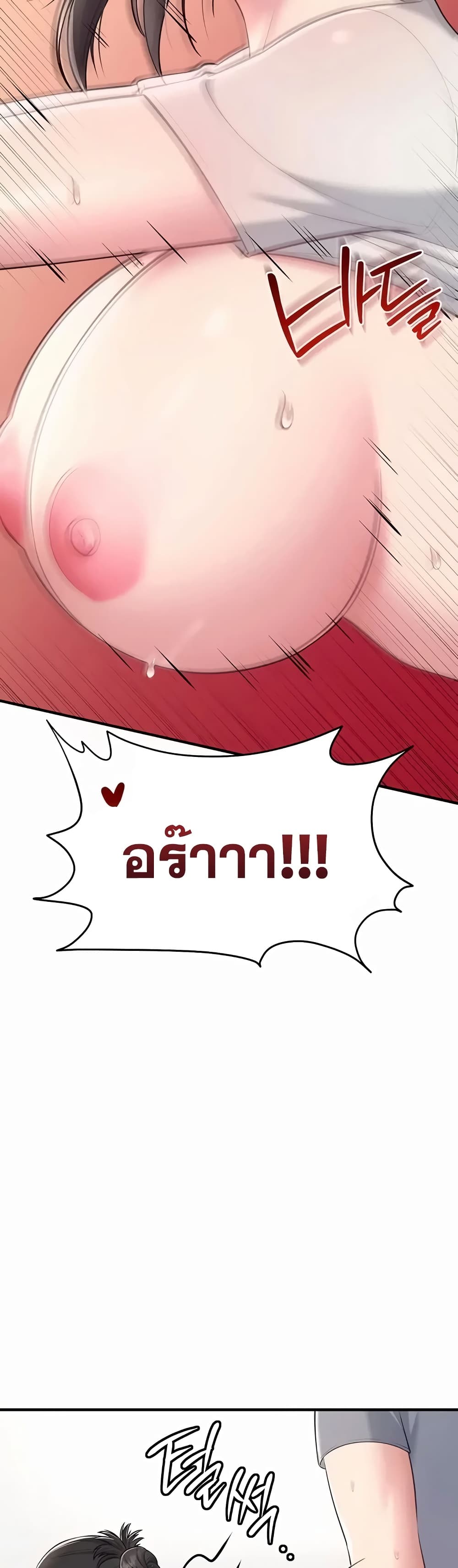Get Out of Here ! – Get Out of Here ! – ตอนที่ 6 หน้า 40