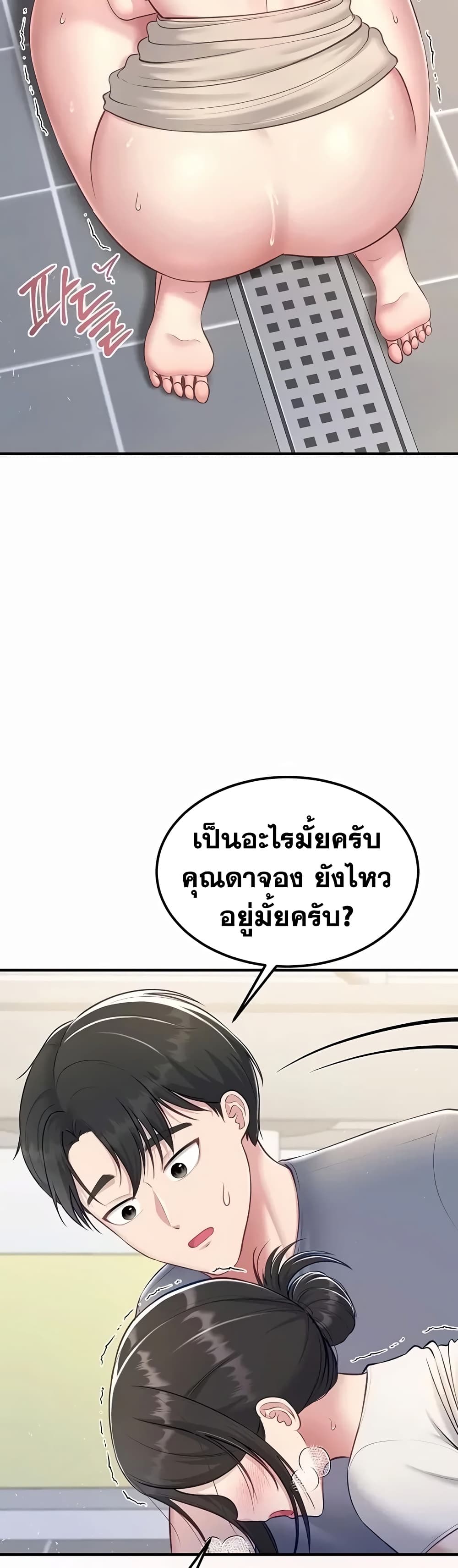 Get Out of Here ! – Get Out of Here ! – ตอนที่ 6 หน้า 46