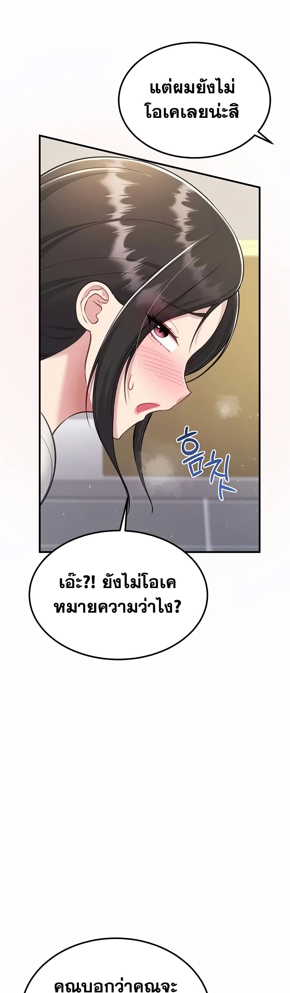 Get Out of Here ! – Get Out of Here ! – ตอนที่ 6 หน้า 48