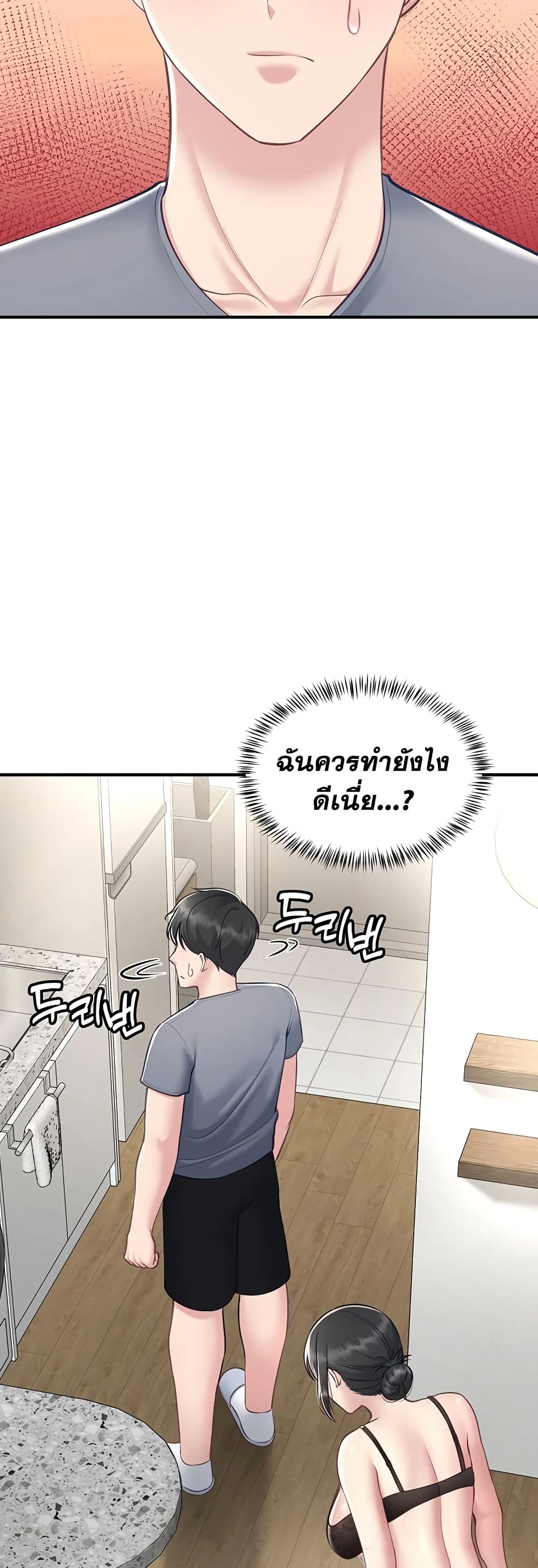 Get Out of Here ! – Get Out of Here ! – ตอนที่ 7 หน้า 2