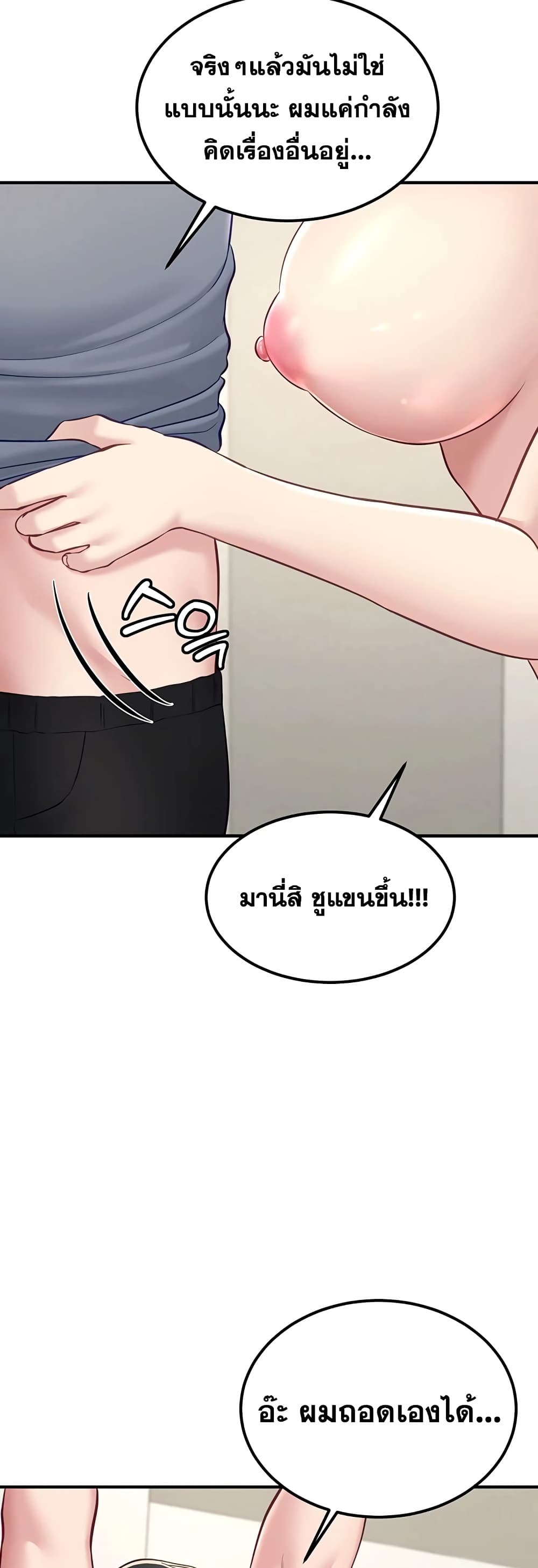 Get Out of Here ! – Get Out of Here ! – ตอนที่ 7 หน้า 8