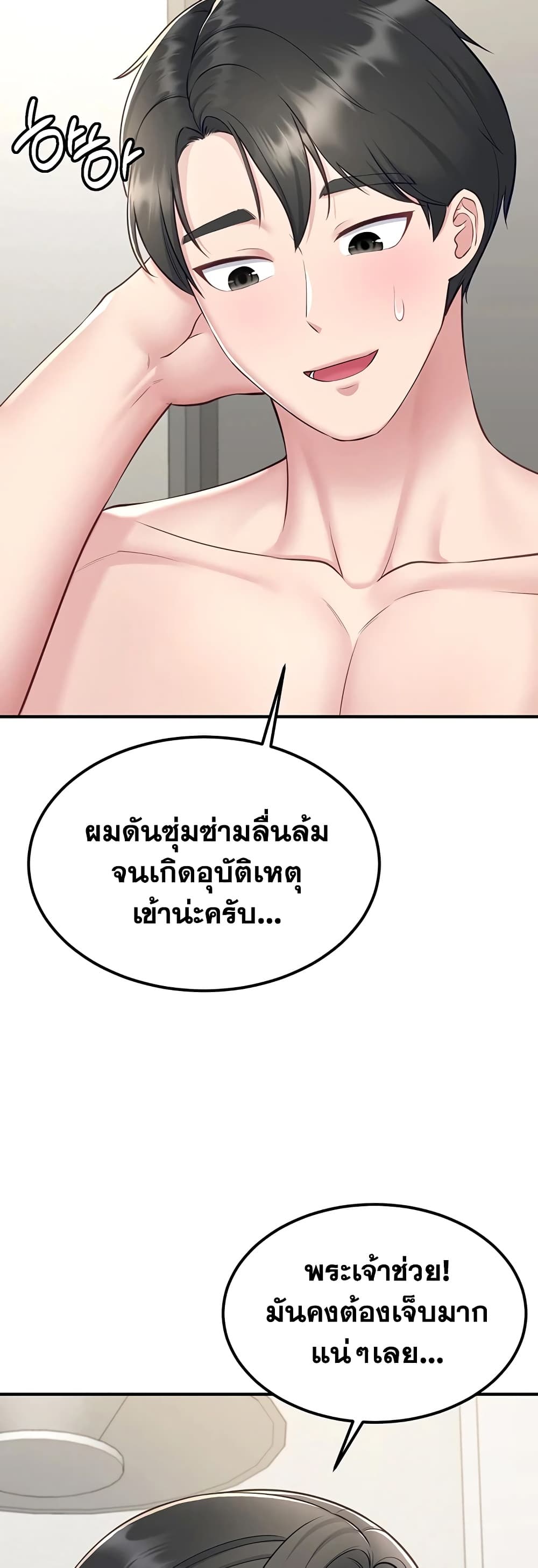 Get Out of Here ! – Get Out of Here ! – ตอนที่ 7 หน้า 13