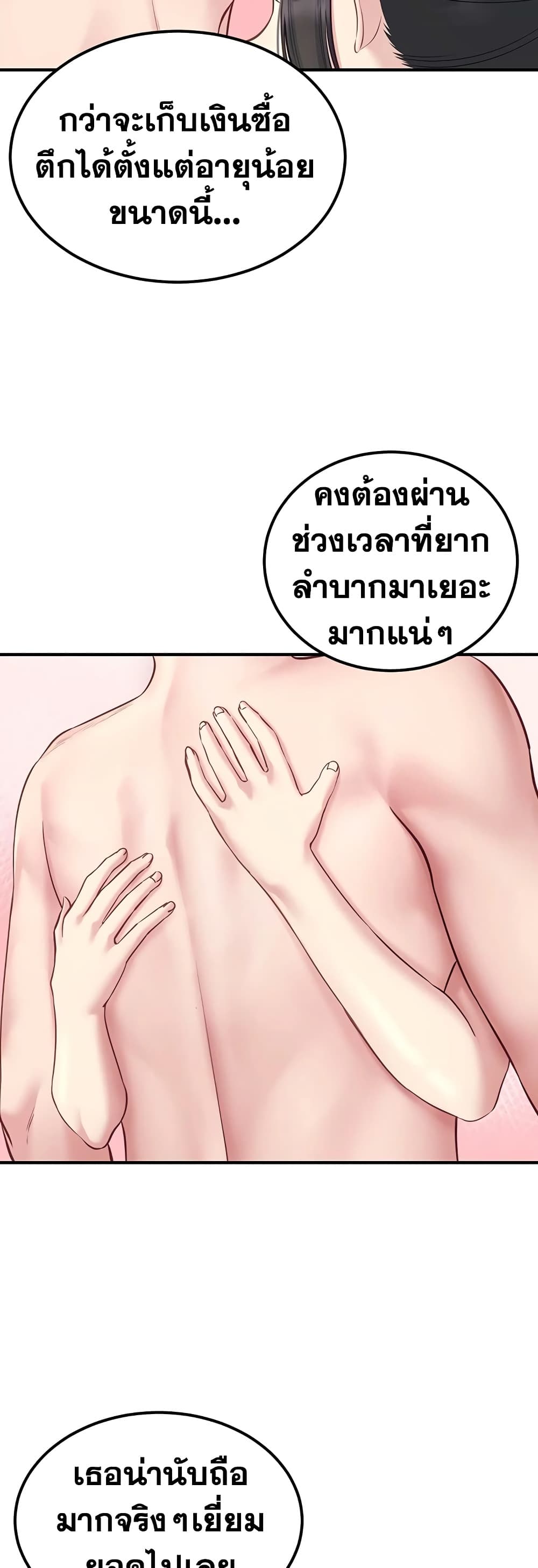 Get Out of Here ! – Get Out of Here ! – ตอนที่ 7 หน้า 18