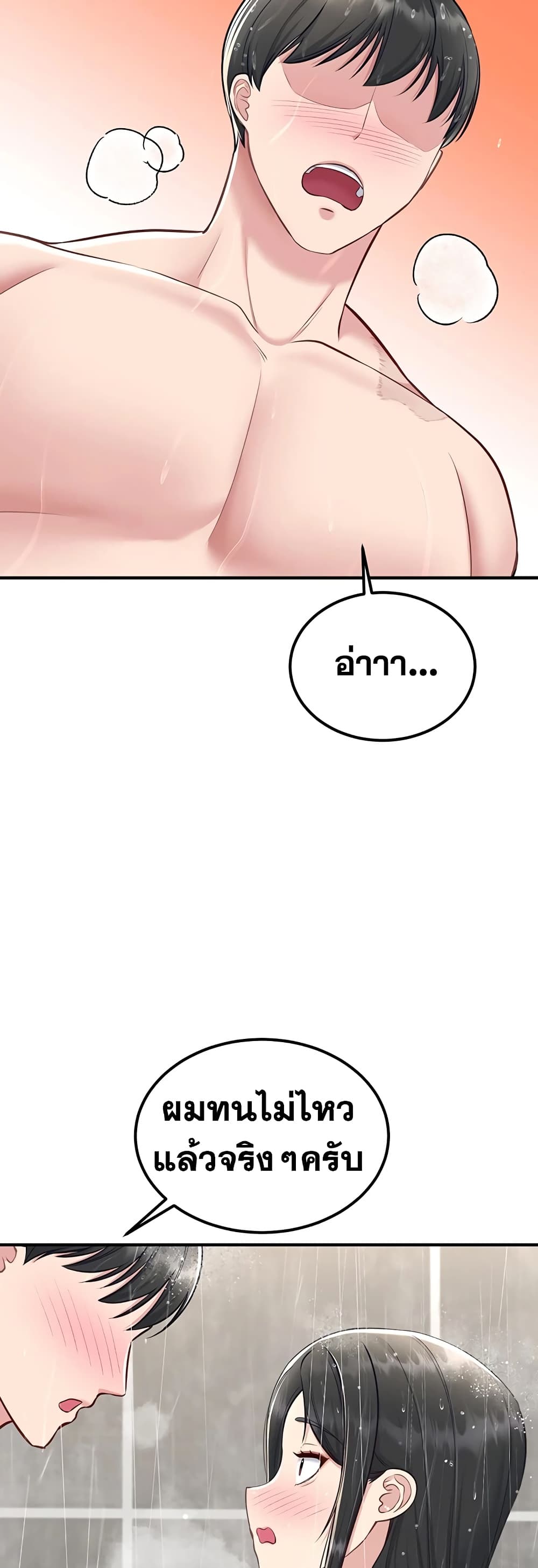 Get Out of Here ! – Get Out of Here ! – ตอนที่ 7 หน้า 40