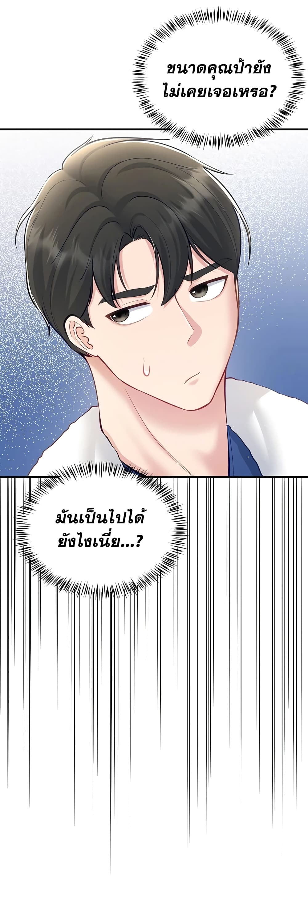 Get Out of Here ! – Get Out of Here ! – ตอนที่ 7 หน้า 55