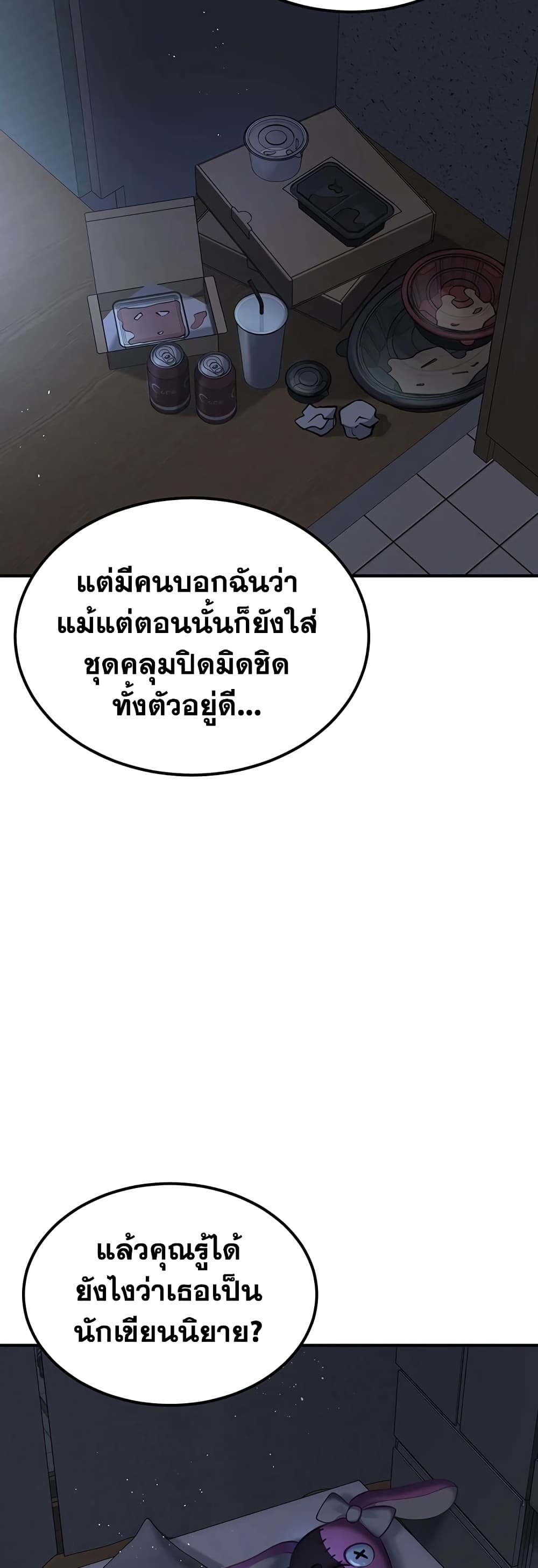 Get Out of Here ! – Get Out of Here ! – ตอนที่ 7 หน้า 57