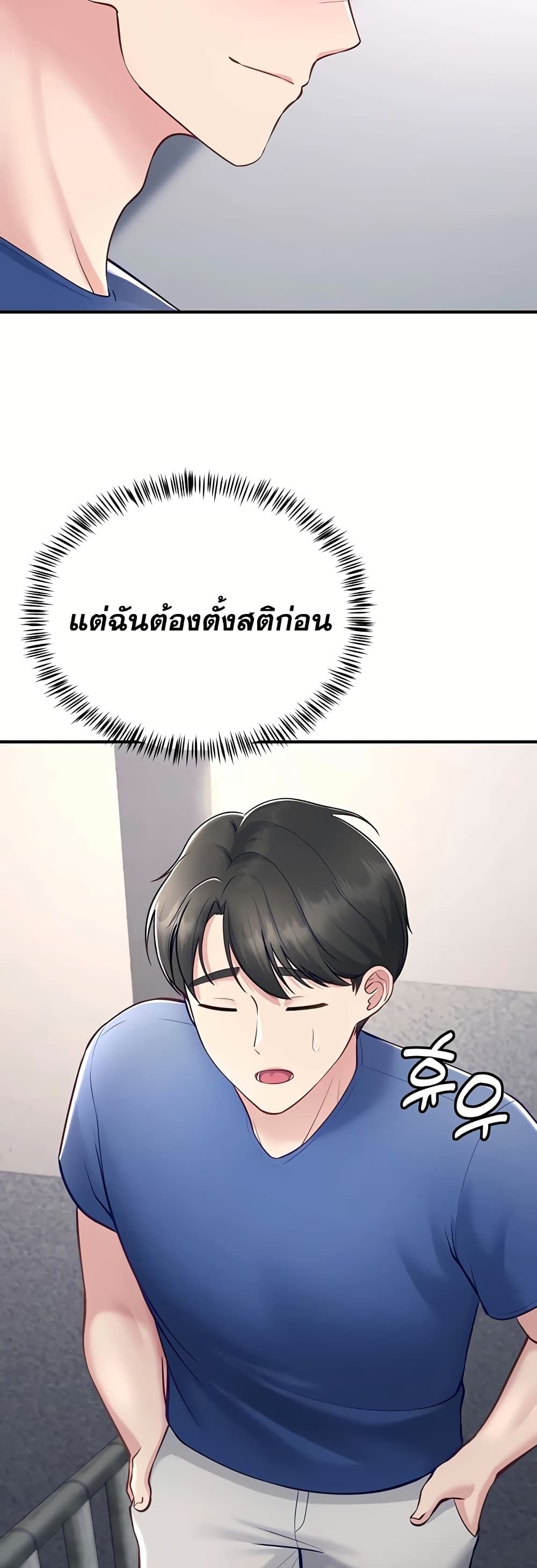 Get Out of Here ! – Get Out of Here ! – ตอนที่ 8 หน้า 19