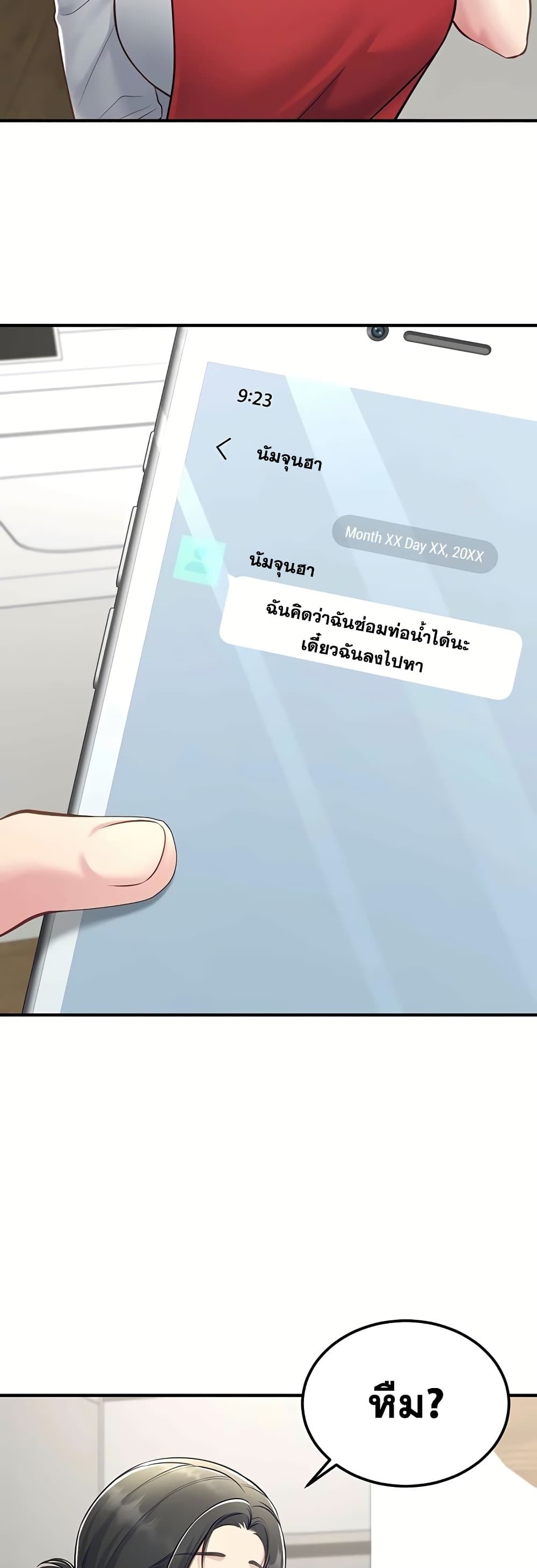 Get Out of Here ! – Get Out of Here ! – ตอนที่ 8 หน้า 27