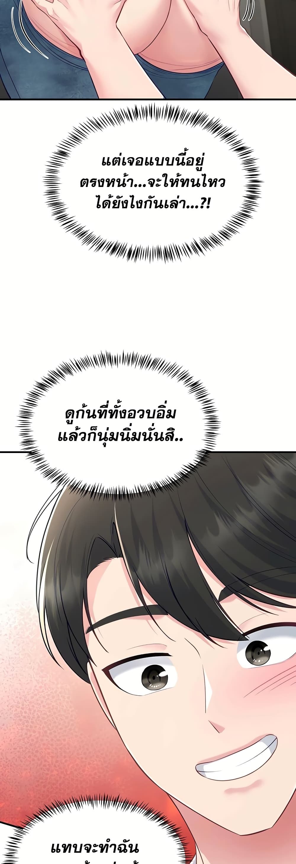 Get Out of Here ! – Get Out of Here ! – ตอนที่ 8 หน้า 49