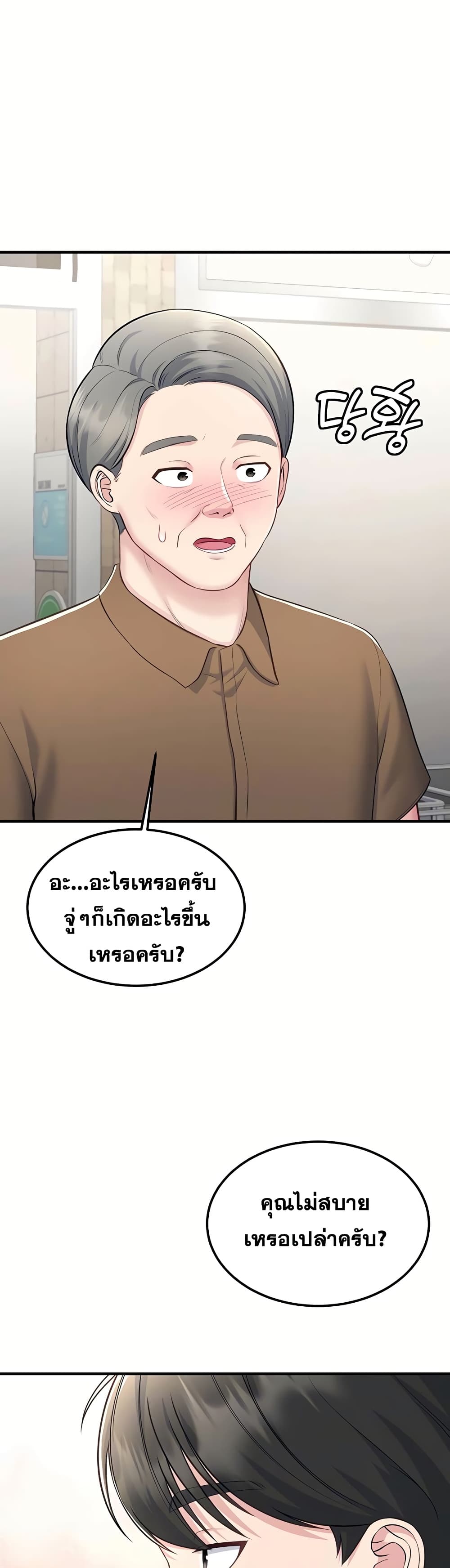 Get Out of Here ! – Get Out of Here ! – ตอนที่ 9 หน้า 2