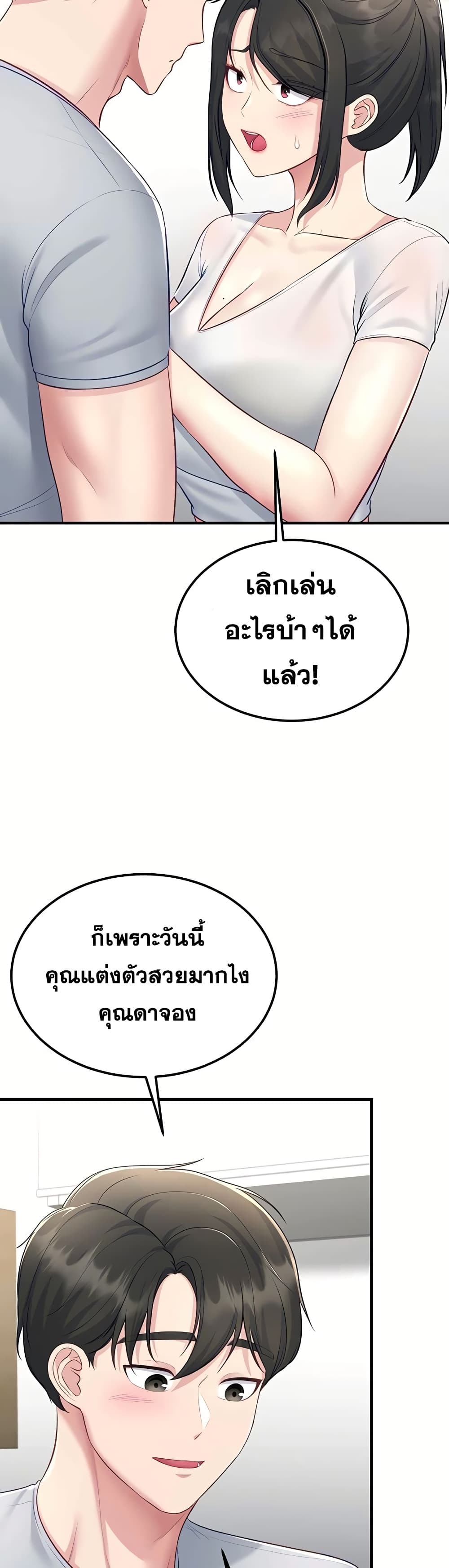 Get Out of Here ! – Get Out of Here ! – ตอนที่ 9 หน้า 20