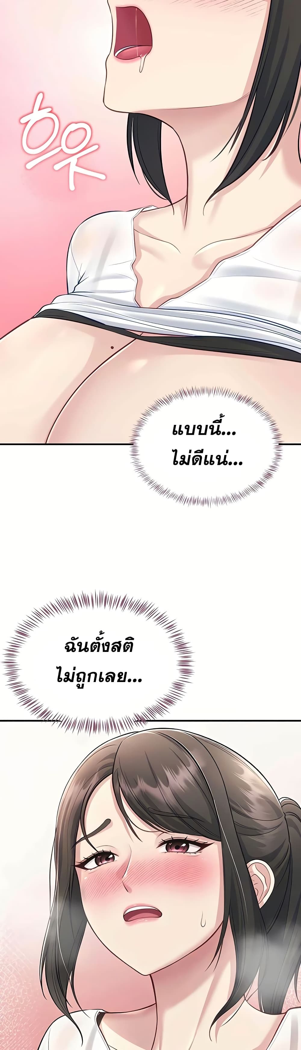 Get Out of Here ! – Get Out of Here ! – ตอนที่ 9 หน้า 30