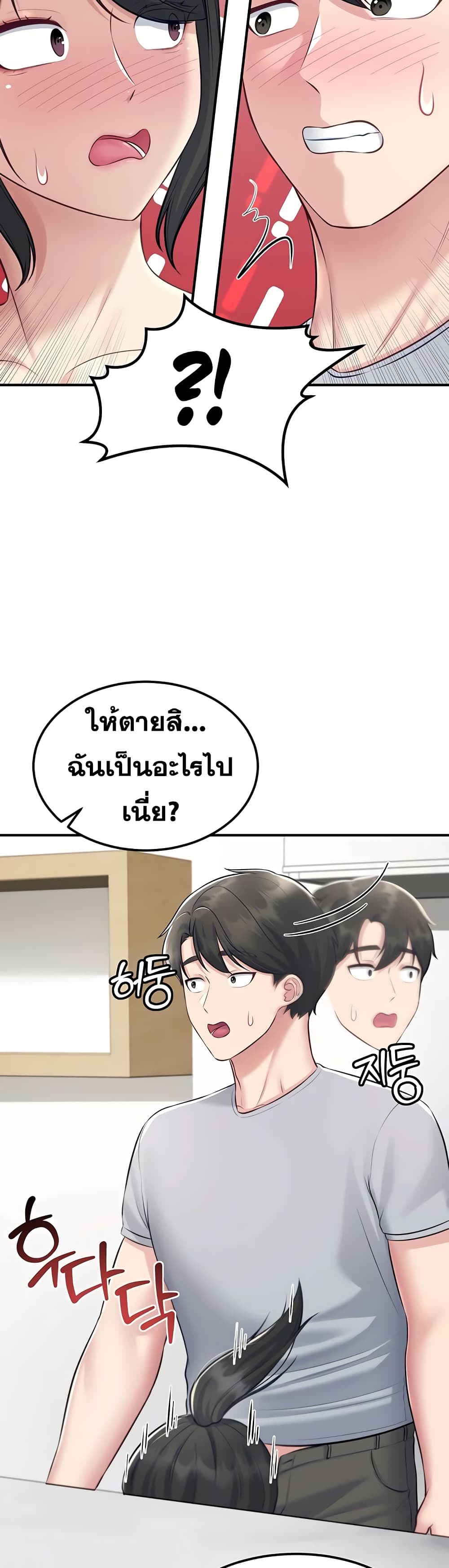 Get Out of Here ! – Get Out of Here ! – ตอนที่ 9 หน้า 40