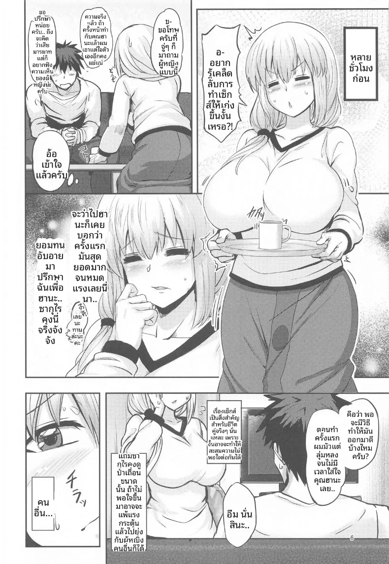 อยากลองชิมคุณสึกิดูสักที (Maki Ikazuya) (Uzaki-chan wa Asobitai!) – อยากลองชิมคุณสึกิดูสักที (Maki Ikazuya) (Uzaki-chan wa Asobitai!) หน้า 5