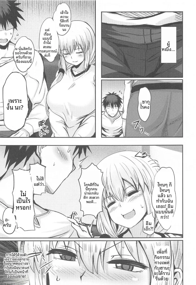 อยากลองชิมคุณสึกิดูสักที (Maki Ikazuya) (Uzaki-chan wa Asobitai!) – อยากลองชิมคุณสึกิดูสักที (Maki Ikazuya) (Uzaki-chan wa Asobitai!) หน้า 6