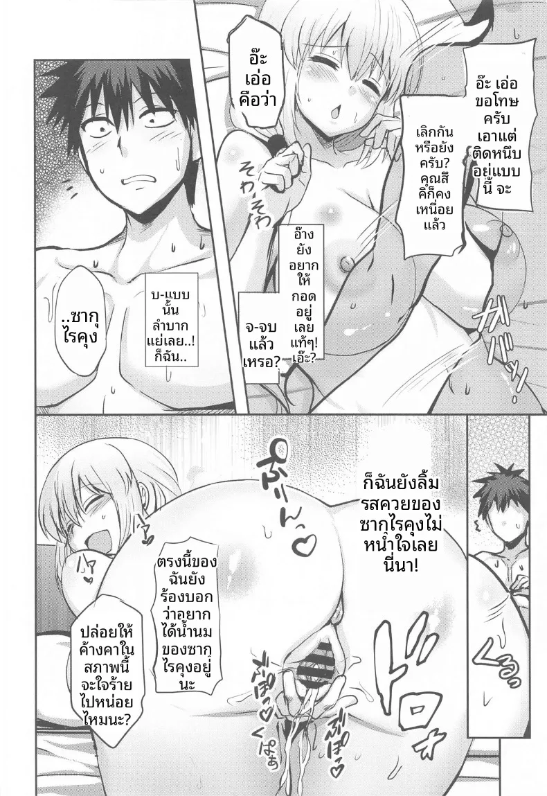 อยากลองชิมคุณสึกิดูสักที (Maki Ikazuya) (Uzaki-chan wa Asobitai!) – อยากลองชิมคุณสึกิดูสักที (Maki Ikazuya) (Uzaki-chan wa Asobitai!) หน้า 25