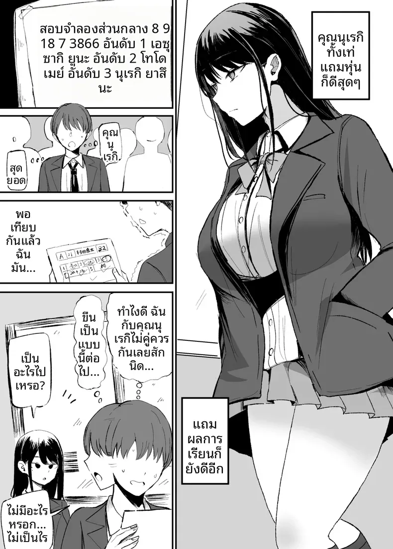 เธอผู้ทำให้หดหู่เเละคลายเครียดได้ (Necro) – เธอผู้ทำให้หดหู่เเละคลายเครียดได้ (Necro) หน้า 5