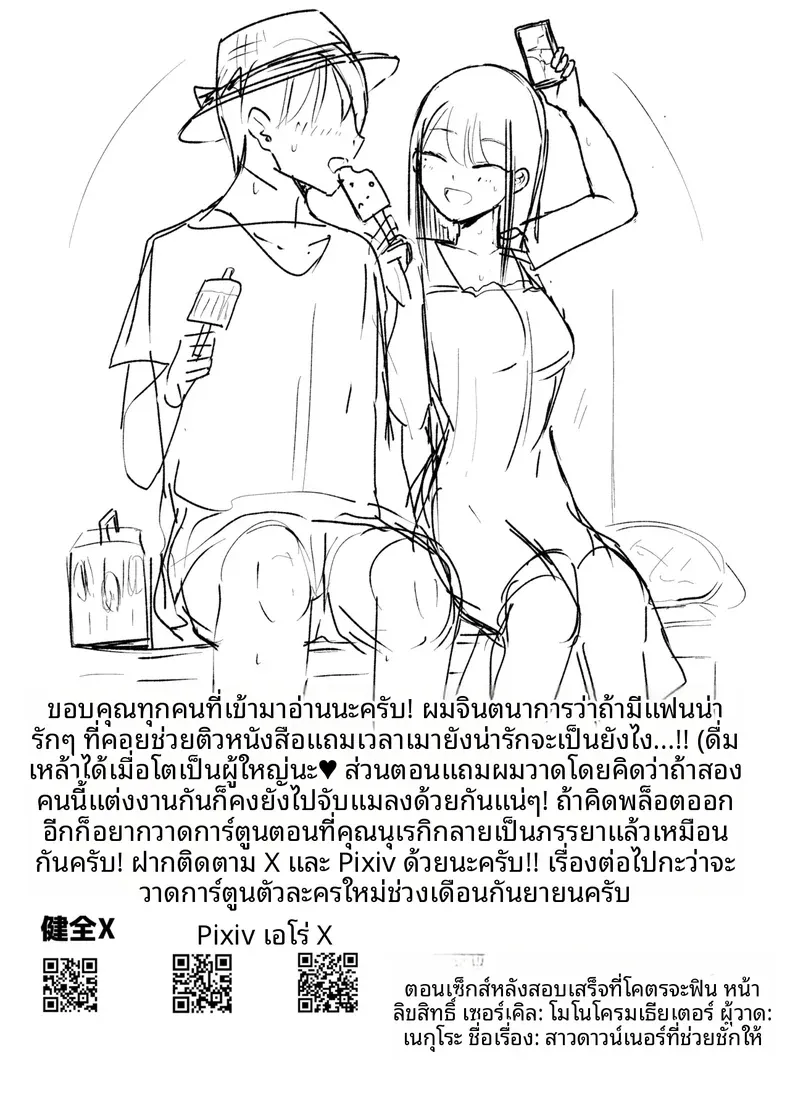 เธอผู้ทำให้หดหู่เเละคลายเครียดได้ (Necro) – เธอผู้ทำให้หดหู่เเละคลายเครียดได้ (Necro) หน้า 61