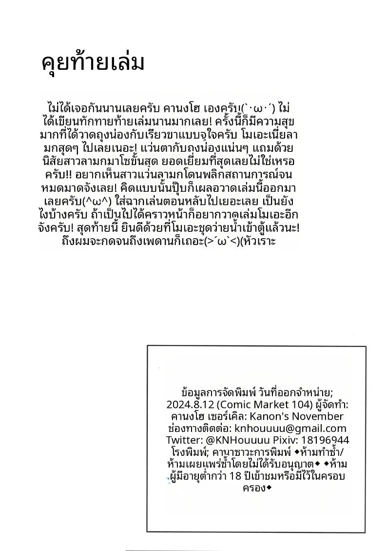 ช่วงเวลาผ่อนคลายใต้สายน้ำยามค่ำคืน (Kanonhou) – ช่วงเวลาผ่อนคลายใต้สายน้ำยามค่ำคืน (Kanonhou) หน้า 35