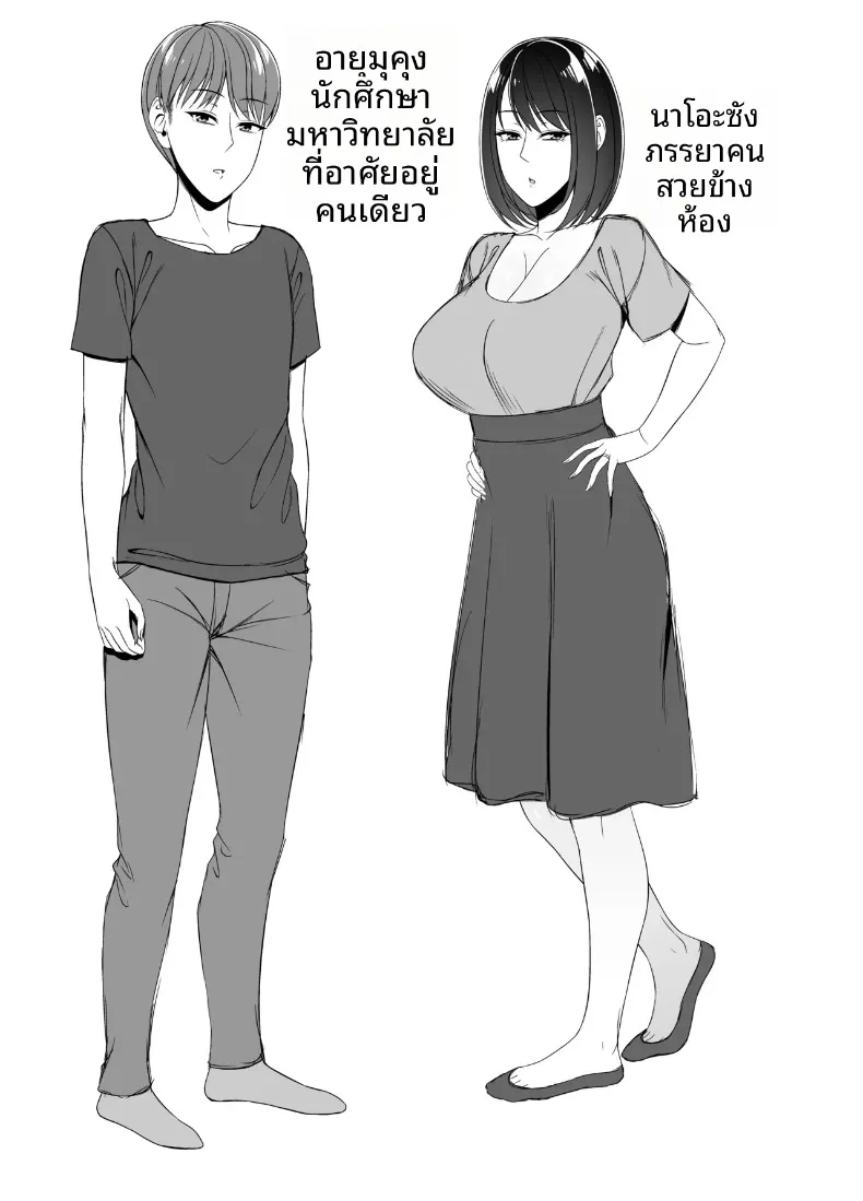 ไม่คิดเลยว่าจะได้สนิทสนมกับคุณนายข้างบ้านขนาดนี้ (Muo) – ไม่คิดเลยว่าจะได้สนิทสนมกับคุณนายข้างบ้านขนาดนี้ (Muo) หน้า 2