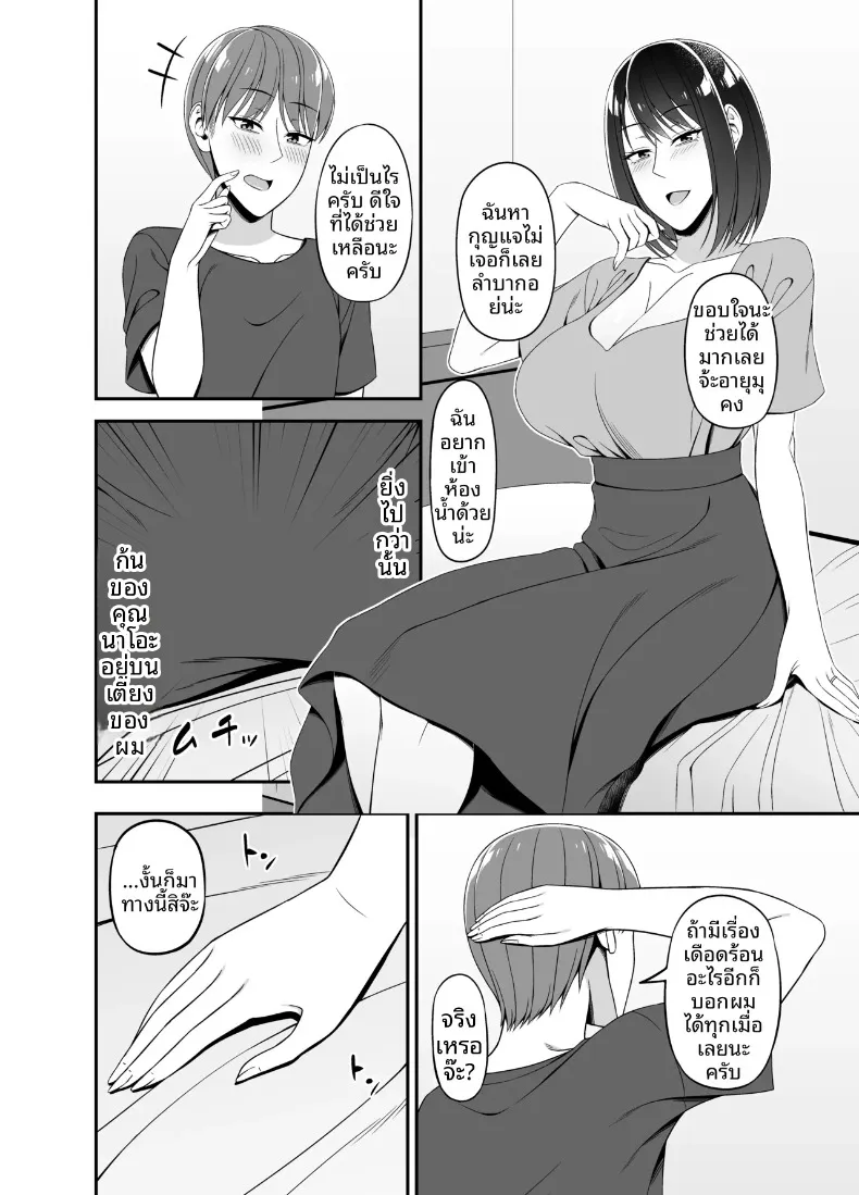 ไม่คิดเลยว่าจะได้สนิทสนมกับคุณนายข้างบ้านขนาดนี้ (Muo) – ไม่คิดเลยว่าจะได้สนิทสนมกับคุณนายข้างบ้านขนาดนี้ (Muo) หน้า 6