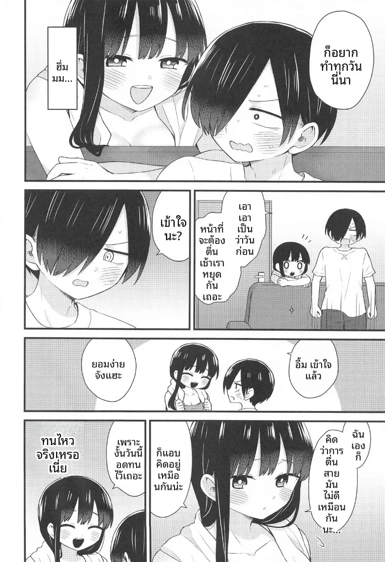 ยามาดะ อันนะ ผู้ไม่ยอมแพ้ต่อหัวใจ (Yamase Zenn) (Boku no Kokoro no Yabai Yatsu) – ยามาดะ อันนะ ผู้ไม่ยอมแพ้ต่อหัวใจ (Yamase Zenn) (Boku no Kokoro no Yabai Yatsu) หน้า 5
