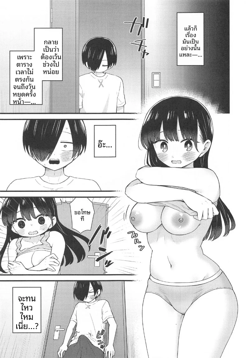 ยามาดะ อันนะ ผู้ไม่ยอมแพ้ต่อหัวใจ (Yamase Zenn) (Boku no Kokoro no Yabai Yatsu) – ยามาดะ อันนะ ผู้ไม่ยอมแพ้ต่อหัวใจ (Yamase Zenn) (Boku no Kokoro no Yabai Yatsu) หน้า 6
