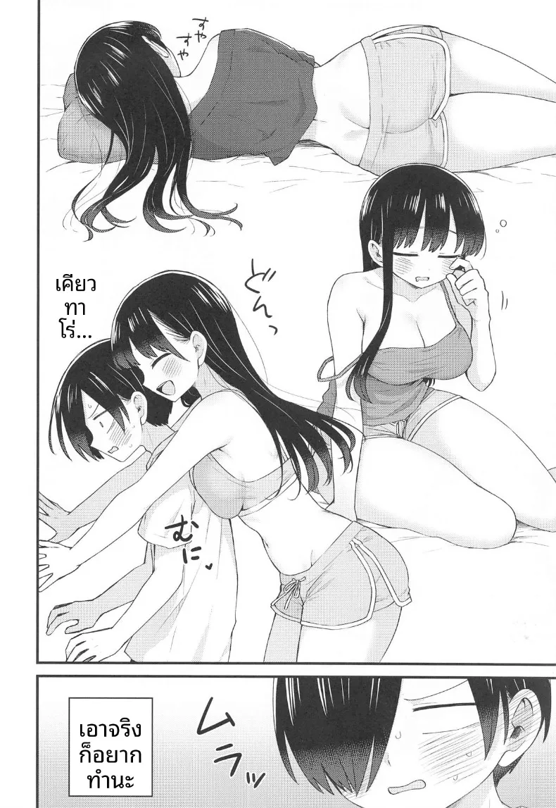 ยามาดะ อันนะ ผู้ไม่ยอมแพ้ต่อหัวใจ (Yamase Zenn) (Boku no Kokoro no Yabai Yatsu) – ยามาดะ อันนะ ผู้ไม่ยอมแพ้ต่อหัวใจ (Yamase Zenn) (Boku no Kokoro no Yabai Yatsu) หน้า 7