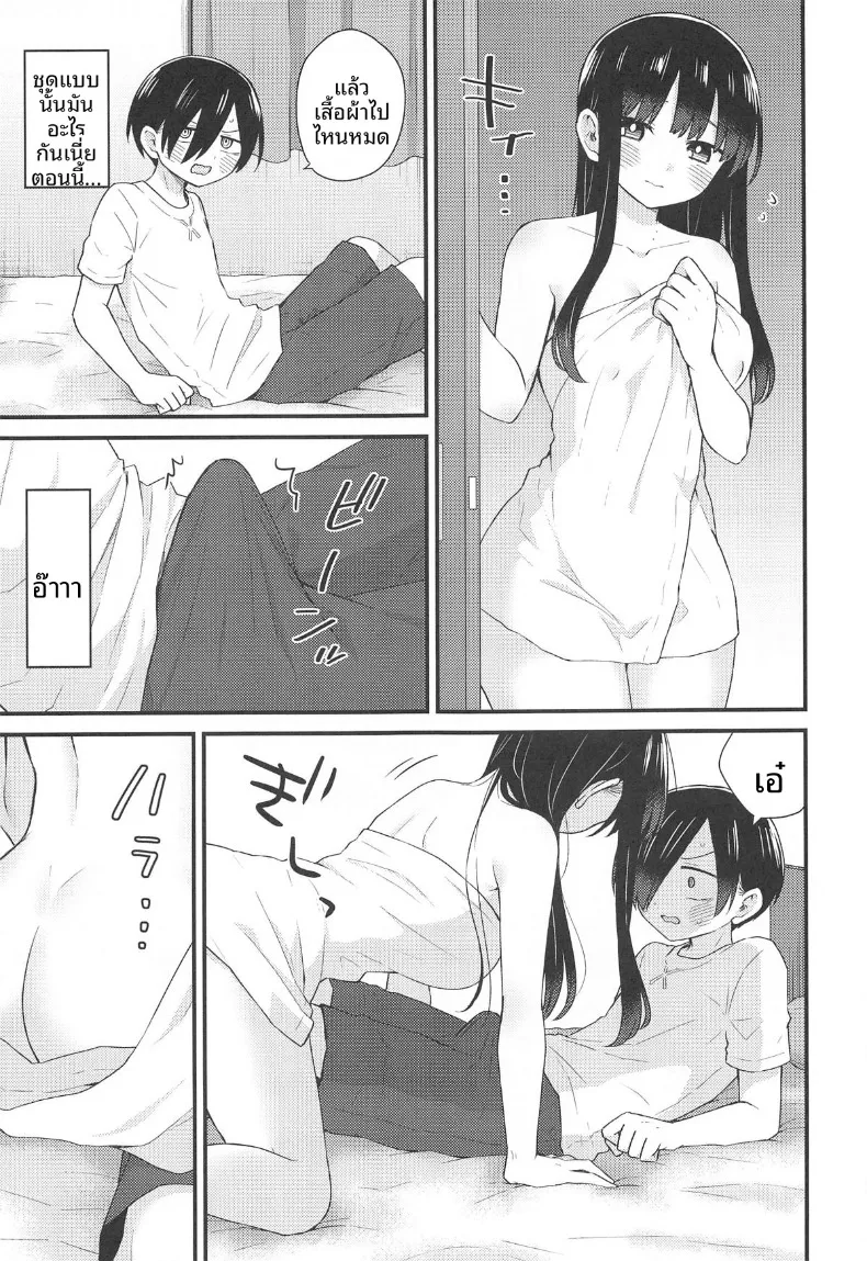ยามาดะ อันนะ ผู้ไม่ยอมแพ้ต่อหัวใจ (Yamase Zenn) (Boku no Kokoro no Yabai Yatsu) – ยามาดะ อันนะ ผู้ไม่ยอมแพ้ต่อหัวใจ (Yamase Zenn) (Boku no Kokoro no Yabai Yatsu) หน้า 10