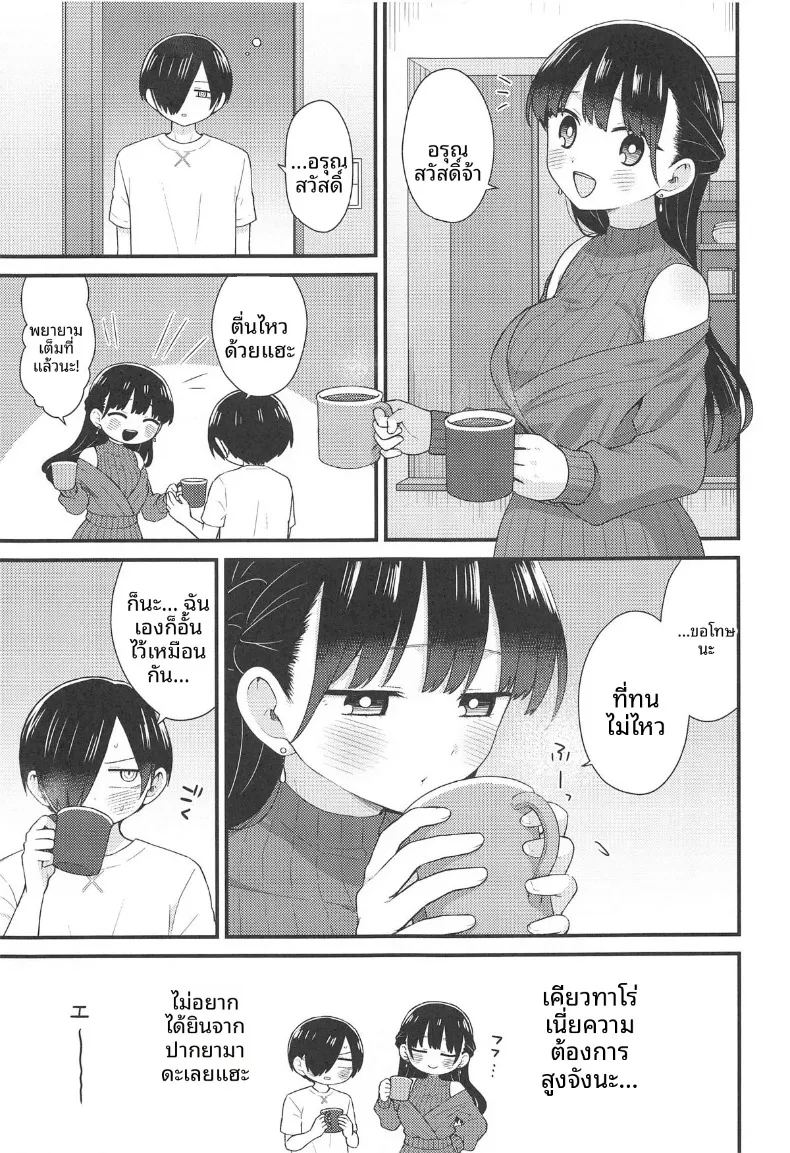 ยามาดะ อันนะ ผู้ไม่ยอมแพ้ต่อหัวใจ (Yamase Zenn) (Boku no Kokoro no Yabai Yatsu) – ยามาดะ อันนะ ผู้ไม่ยอมแพ้ต่อหัวใจ (Yamase Zenn) (Boku no Kokoro no Yabai Yatsu) หน้า 18