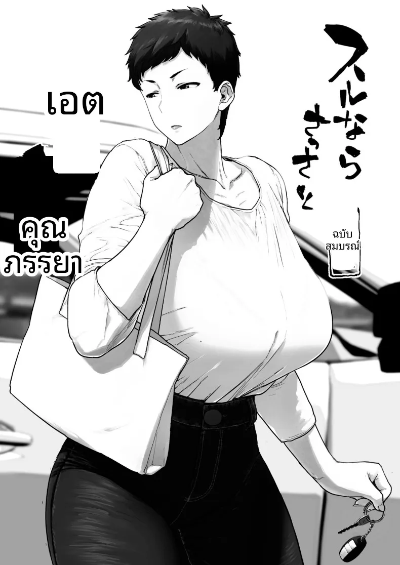 ภรรยาที่อยากทำให้เสร็จไวๆ (Etuzan Jakusui) – ภรรยาที่อยากทำให้เสร็จไวๆ (Etuzan Jakusui) หน้า 3