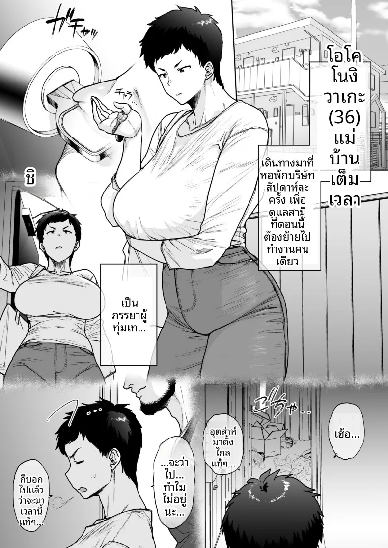 ภรรยาที่อยากทำให้เสร็จไวๆ (Etuzan Jakusui) – ภรรยาที่อยากทำให้เสร็จไวๆ (Etuzan Jakusui) หน้า 11